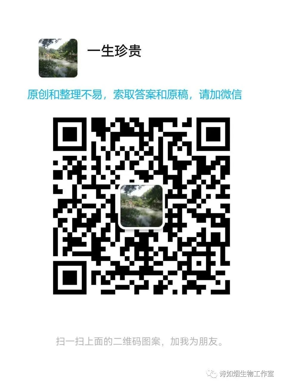 2026高考生物真题汇编----必修一非选择题部分(上)-第9张图片-四季读书网