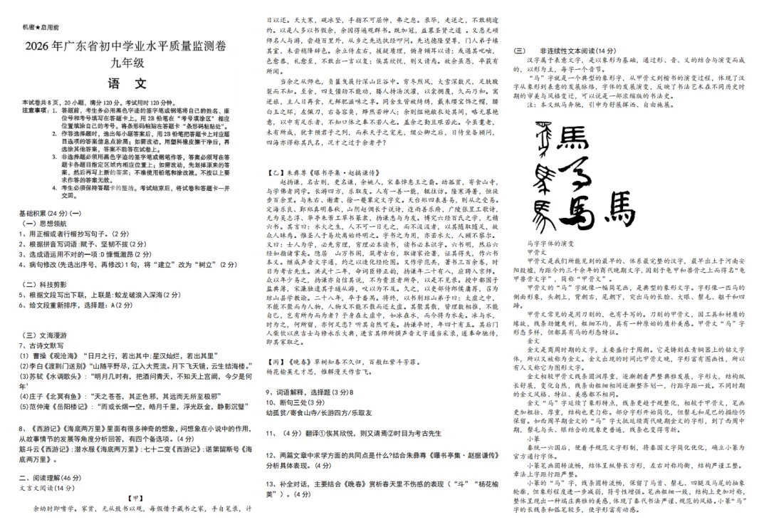 速看!佛山中考语数英物化道法等科目真题更新,各科答案持续更新中~-第1张图片-四季读书网 速看!佛山中考语数英物化道法等科目真题更新,各科答案持续更新中~-第1张图片-四季读书网
