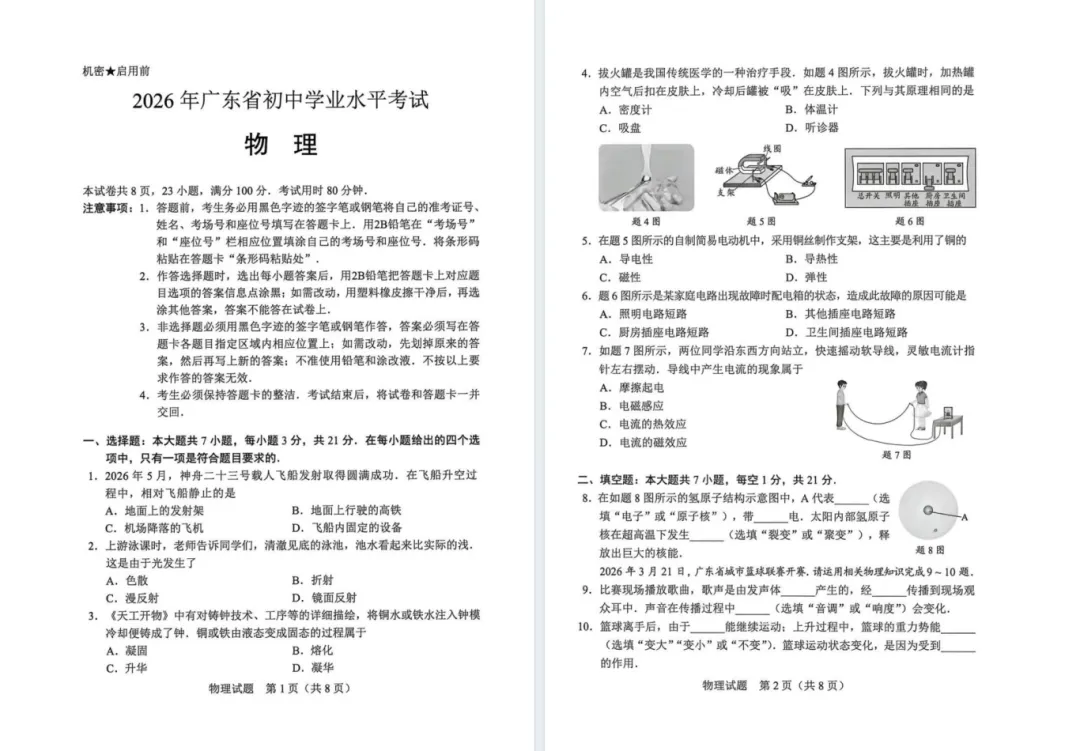 速看!佛山中考语数英物化道法等科目真题更新,各科答案持续更新中~-第3张图片-四季读书网 速看!佛山中考语数英物化道法等科目真题更新,各科答案持续更新中~-第3张图片-四季读书网