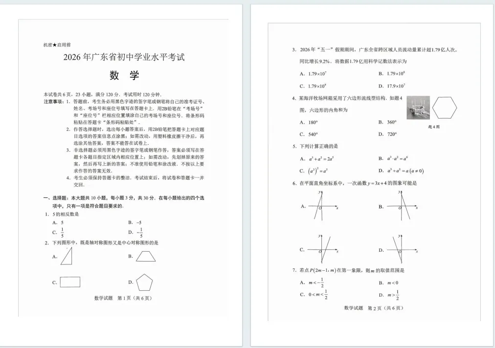 速看!佛山中考语数英物化道法等科目真题更新,各科答案持续更新中~-第4张图片-四季读书网 速看!佛山中考语数英物化道法等科目真题更新,各科答案持续更新中~-第4张图片-四季读书网