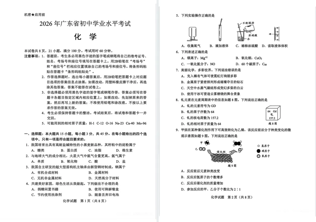 速看!佛山中考语数英物化道法等科目真题更新,各科答案持续更新中~-第8张图片-四季读书网 速看!佛山中考语数英物化道法等科目真题更新,各科答案持续更新中~-第8张图片-四季读书网