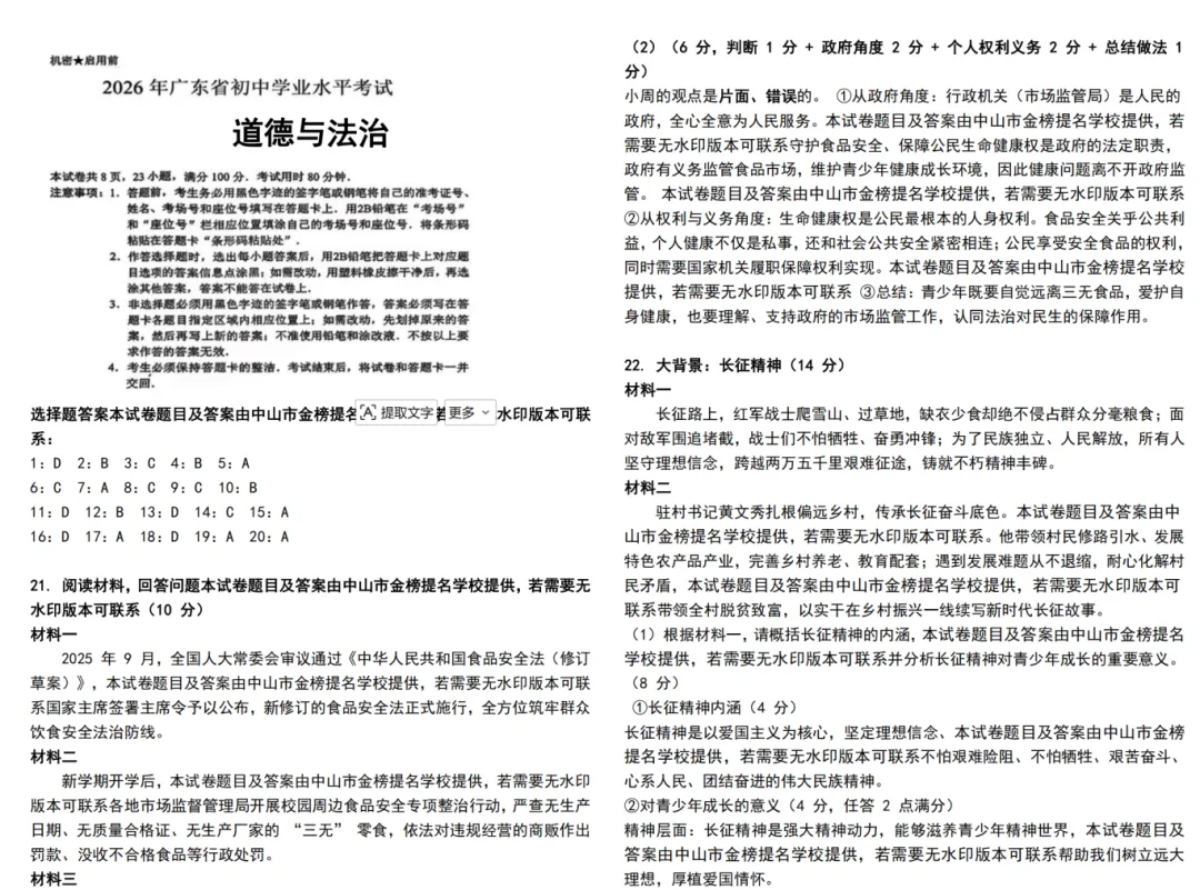 速看!佛山中考语数英物化道法等科目真题更新,各科答案持续更新中~-第9张图片-四季读书网 速看!佛山中考语数英物化道法等科目真题更新,各科答案持续更新中~-第9张图片-四季读书网