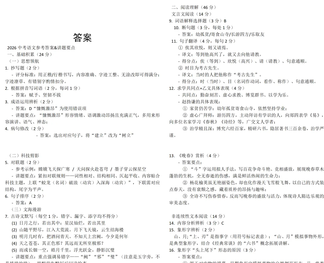 速看!佛山中考语数英物化道法等科目真题更新,各科答案持续更新中~-第10张图片-四季读书网 速看!佛山中考语数英物化道法等科目真题更新,各科答案持续更新中~-第10张图片-四季读书网