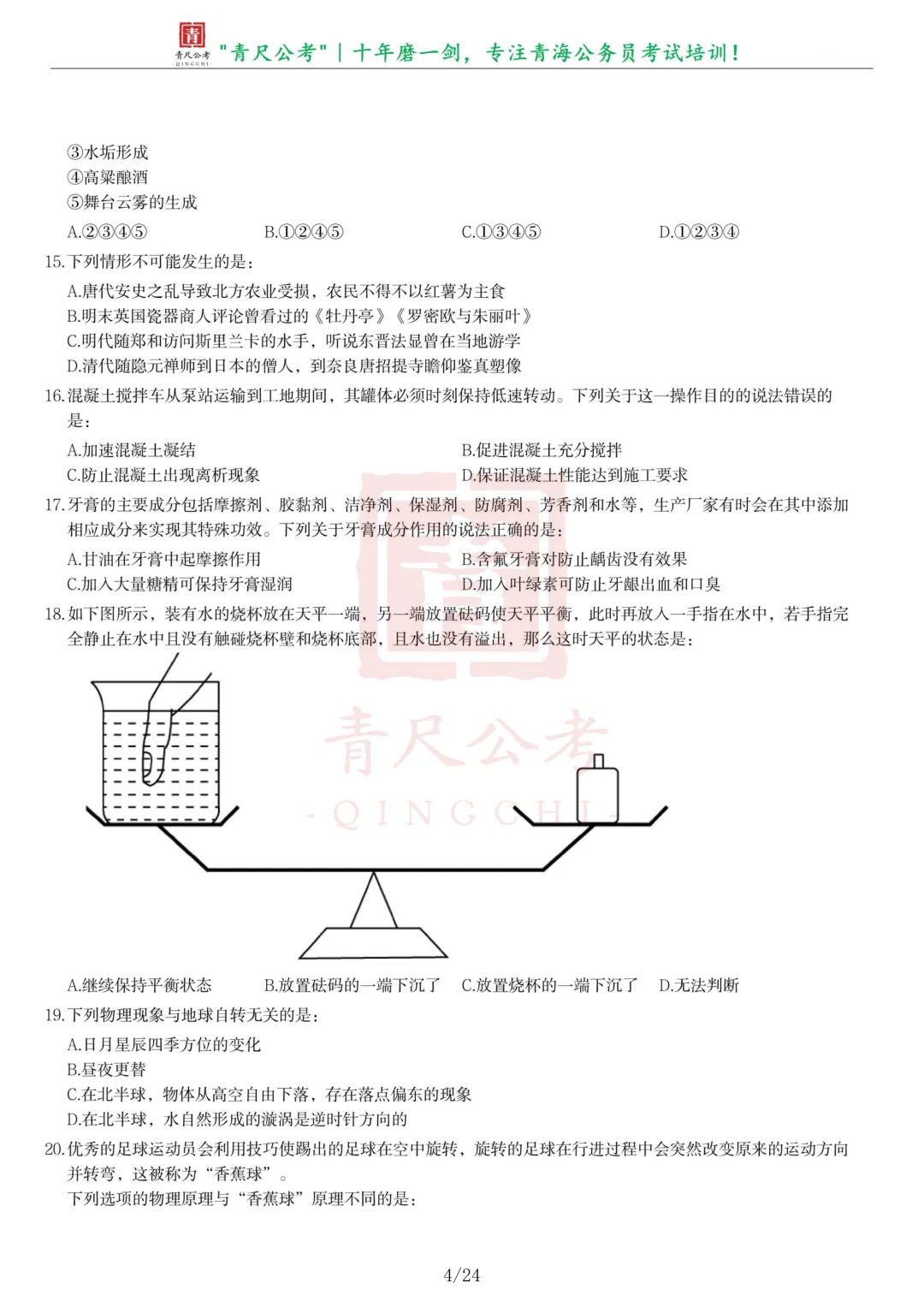 真题分享-278丨2021年青海省公务员录用考试《行测》真题-第4张图片-四季读书网