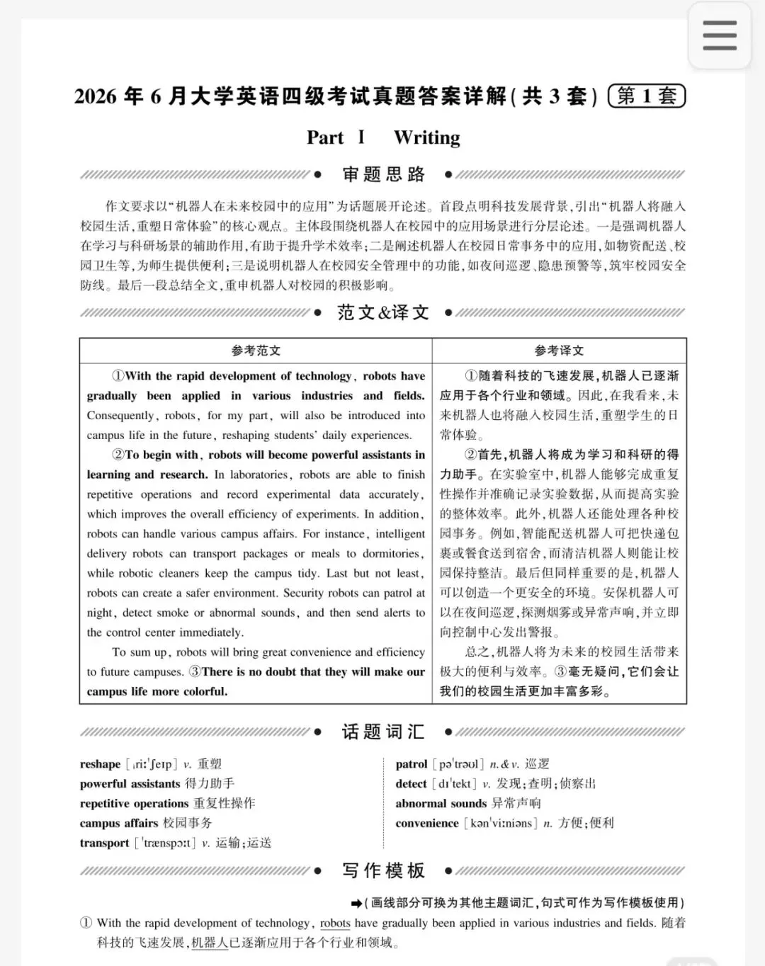 2026年6月英语四级真题及答案解析PDF(三套全)完整版-第1张图片-四季读书网