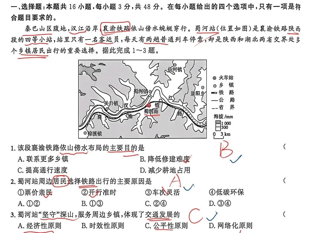 【真题初做】2026年高考地理河南卷选择题-第1张图片-四季读书网
