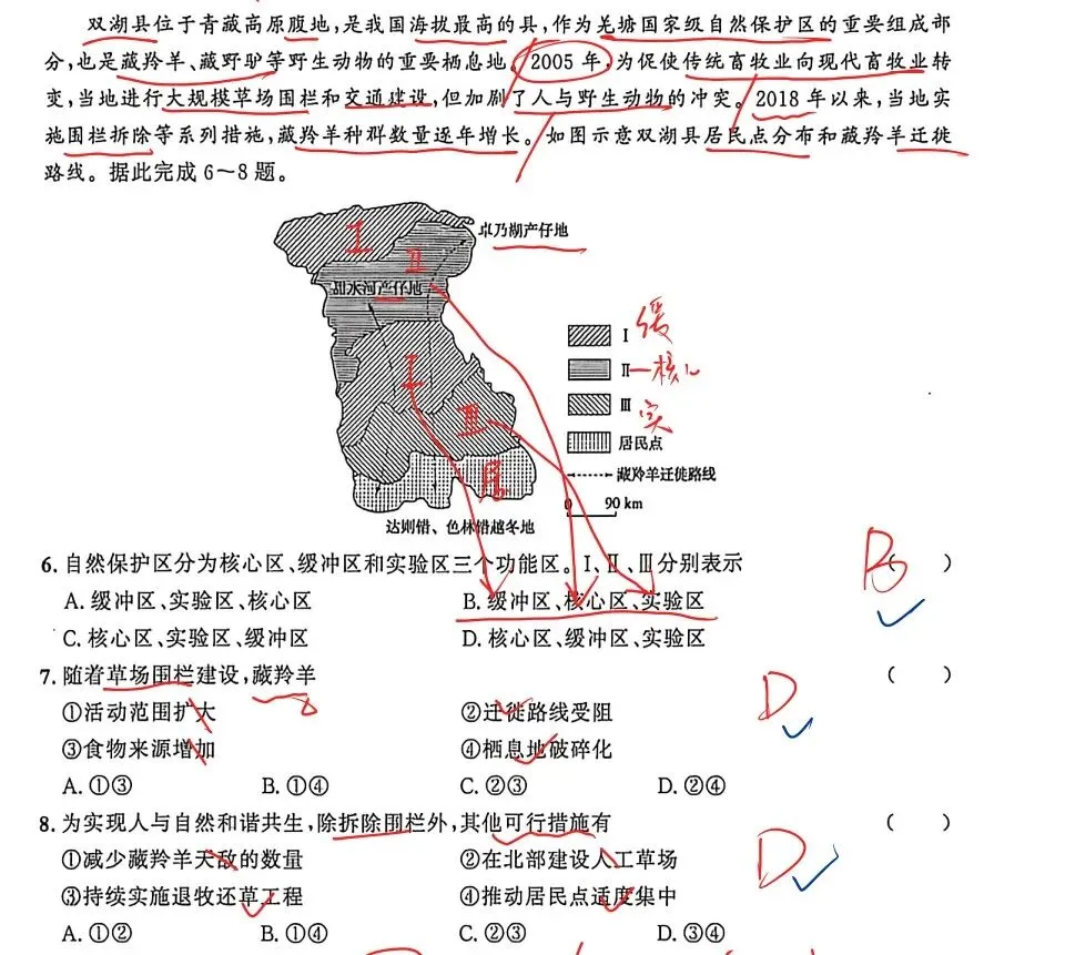 【真题初做】2026年高考地理河南卷选择题-第3张图片-四季读书网