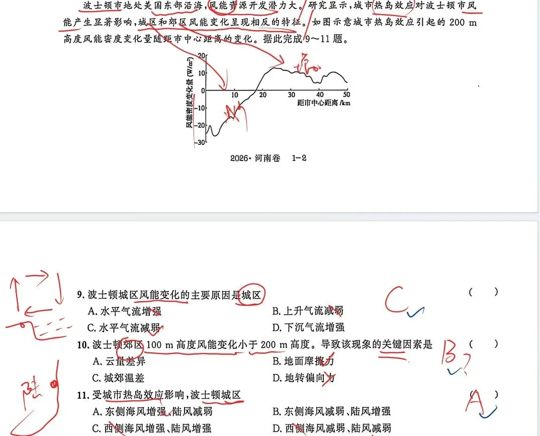 【真题初做】2026年高考地理河南卷选择题-第4张图片-四季读书网
