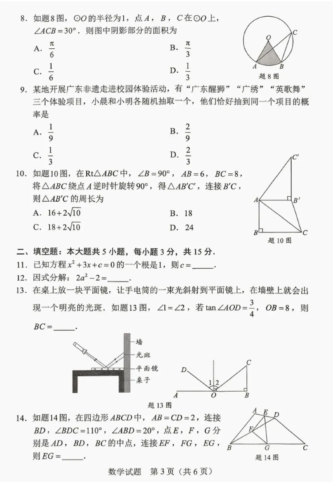 2026广东中考试题(语数英物化生)-第14张图片-四季读书网