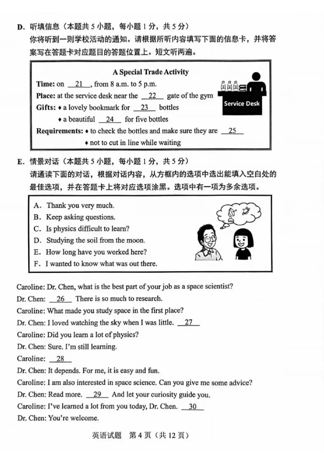 2026广东中考试题(语数英物化生)-第27张图片-四季读书网