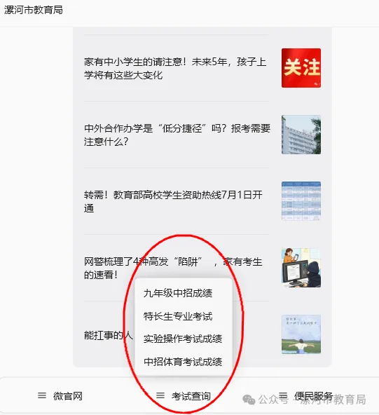 2026河南各地中考成绩查询时间及方法汇总-第4张图片-四季读书网 2026河南各地中考成绩查询时间及方法汇总-第4张图片-四季读书网
