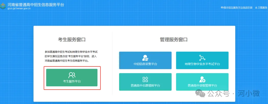 2026河南各地中考成绩查询时间及方法汇总-第6张图片-四季读书网 2026河南各地中考成绩查询时间及方法汇总-第6张图片-四季读书网