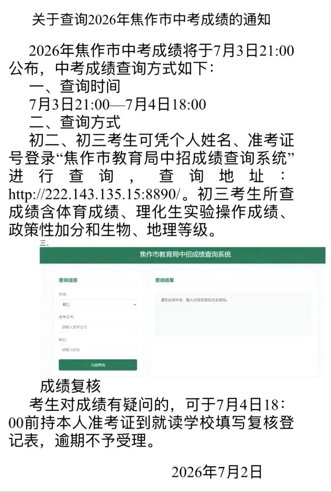 2026河南各地中考成绩查询时间及方法汇总-第8张图片-四季读书网 2026河南各地中考成绩查询时间及方法汇总-第8张图片-四季读书网