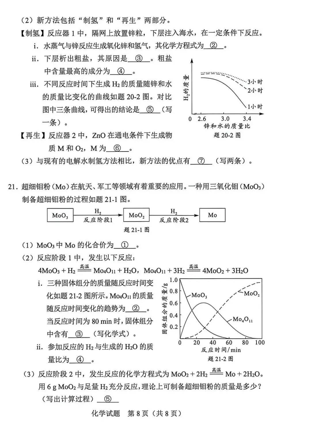 2026广东中考试题(语数英物化生)-第56张图片-四季读书网