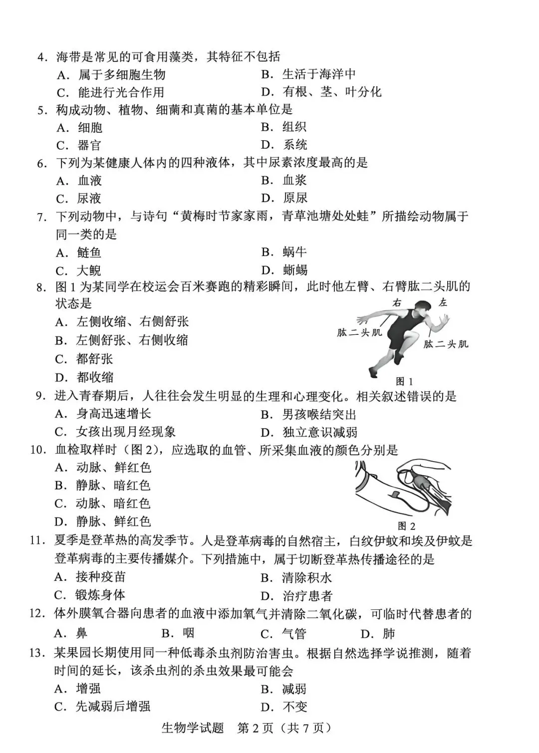 2026广东中考试题(语数英物化生)-第59张图片-四季读书网