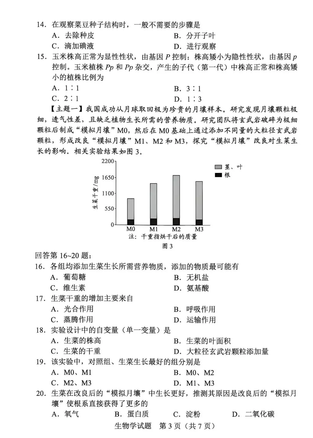 2026广东中考试题(语数英物化生)-第60张图片-四季读书网