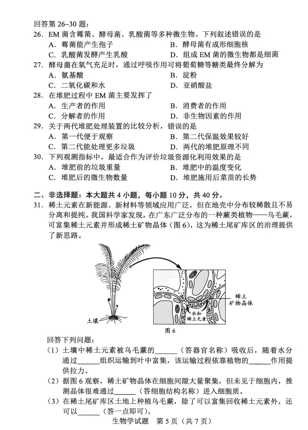 2026广东中考试题(语数英物化生)-第62张图片-四季读书网