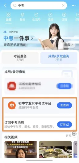 出分啦!2026南昌中考成绩公布!附查分入口-第3张图片-四季读书网