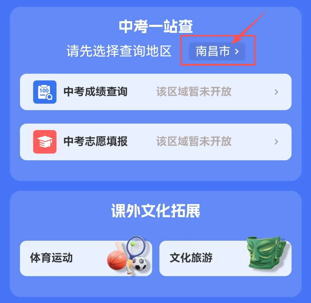 出分啦!2026南昌中考成绩公布!附查分入口-第7张图片-四季读书网