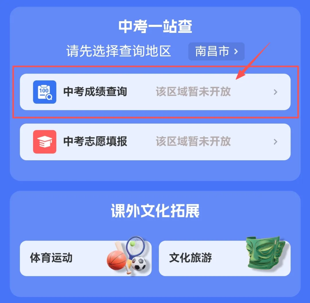 出分啦!2026南昌中考成绩公布!附查分入口-第8张图片-四季读书网