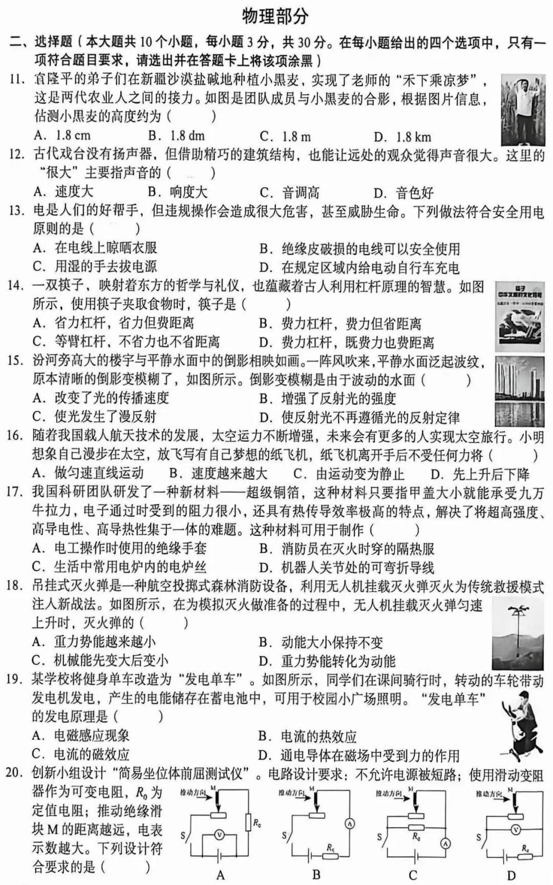【中考真题】2026年初中物理学业水平考试 山西省卷(附参考答案)-第2张图片-四季读书网 【中考真题】2026年初中物理学业水平考试 山西省卷(附参考答案)-第2张图片-四季读书网