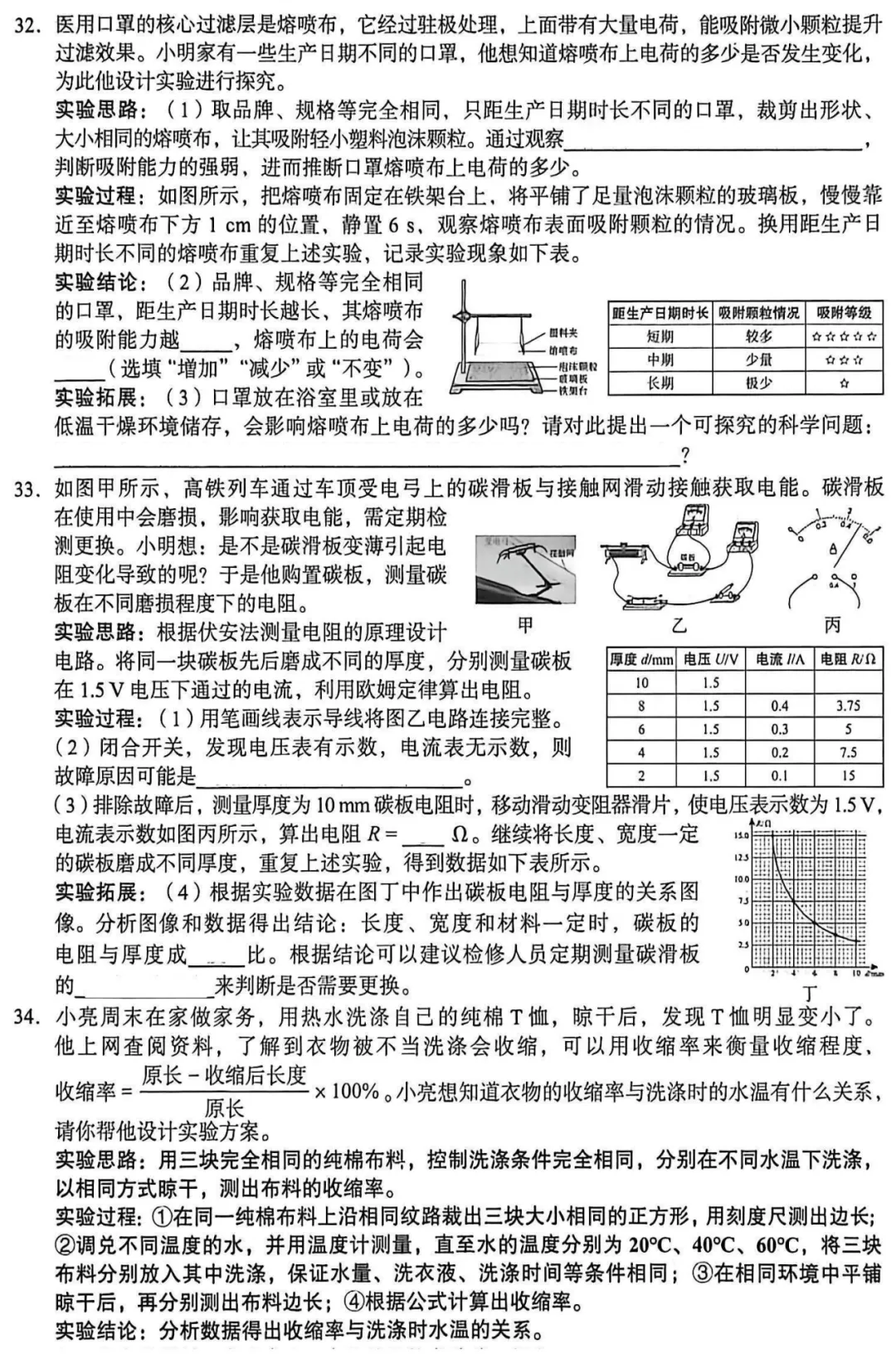 【中考真题】2026年初中物理学业水平考试 山西省卷(附参考答案)-第4张图片-四季读书网 【中考真题】2026年初中物理学业水平考试 山西省卷(附参考答案)-第4张图片-四季读书网