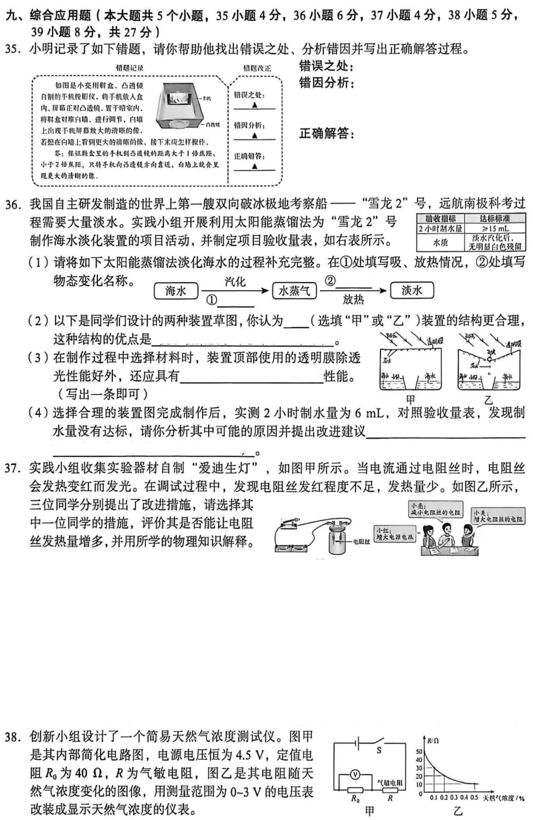 【中考真题】2026年初中物理学业水平考试 山西省卷(附参考答案)-第5张图片-四季读书网 【中考真题】2026年初中物理学业水平考试 山西省卷(附参考答案)-第5张图片-四季读书网