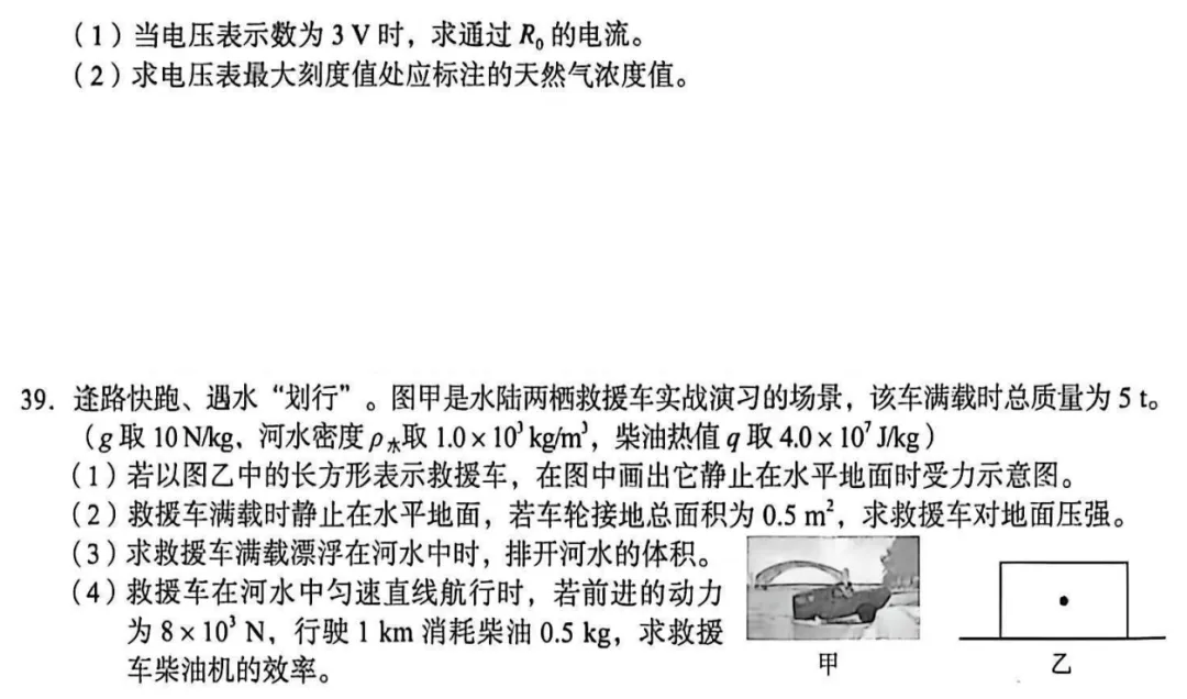 【中考真题】2026年初中物理学业水平考试 山西省卷(附参考答案)-第6张图片-四季读书网 【中考真题】2026年初中物理学业水平考试 山西省卷(附参考答案)-第6张图片-四季读书网