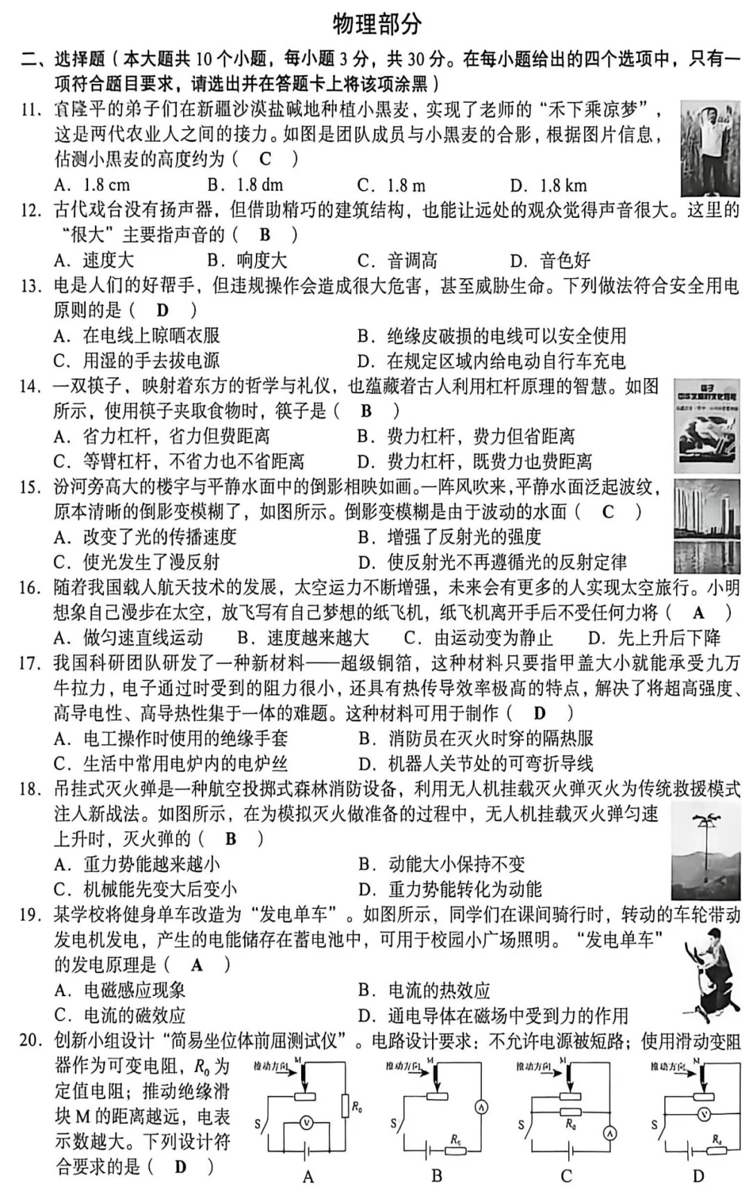 【中考真题】2026年初中物理学业水平考试 山西省卷(附参考答案)-第7张图片-四季读书网 【中考真题】2026年初中物理学业水平考试 山西省卷(附参考答案)-第7张图片-四季读书网