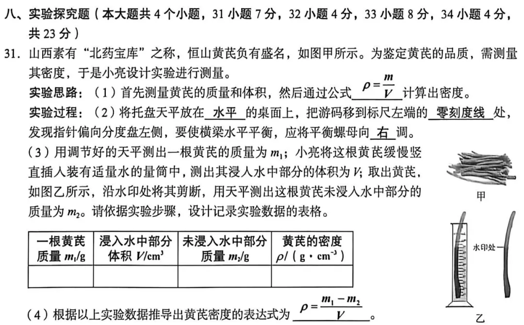 【中考真题】2026年初中物理学业水平考试 山西省卷(附参考答案)-第8张图片-四季读书网 【中考真题】2026年初中物理学业水平考试 山西省卷(附参考答案)-第8张图片-四季读书网