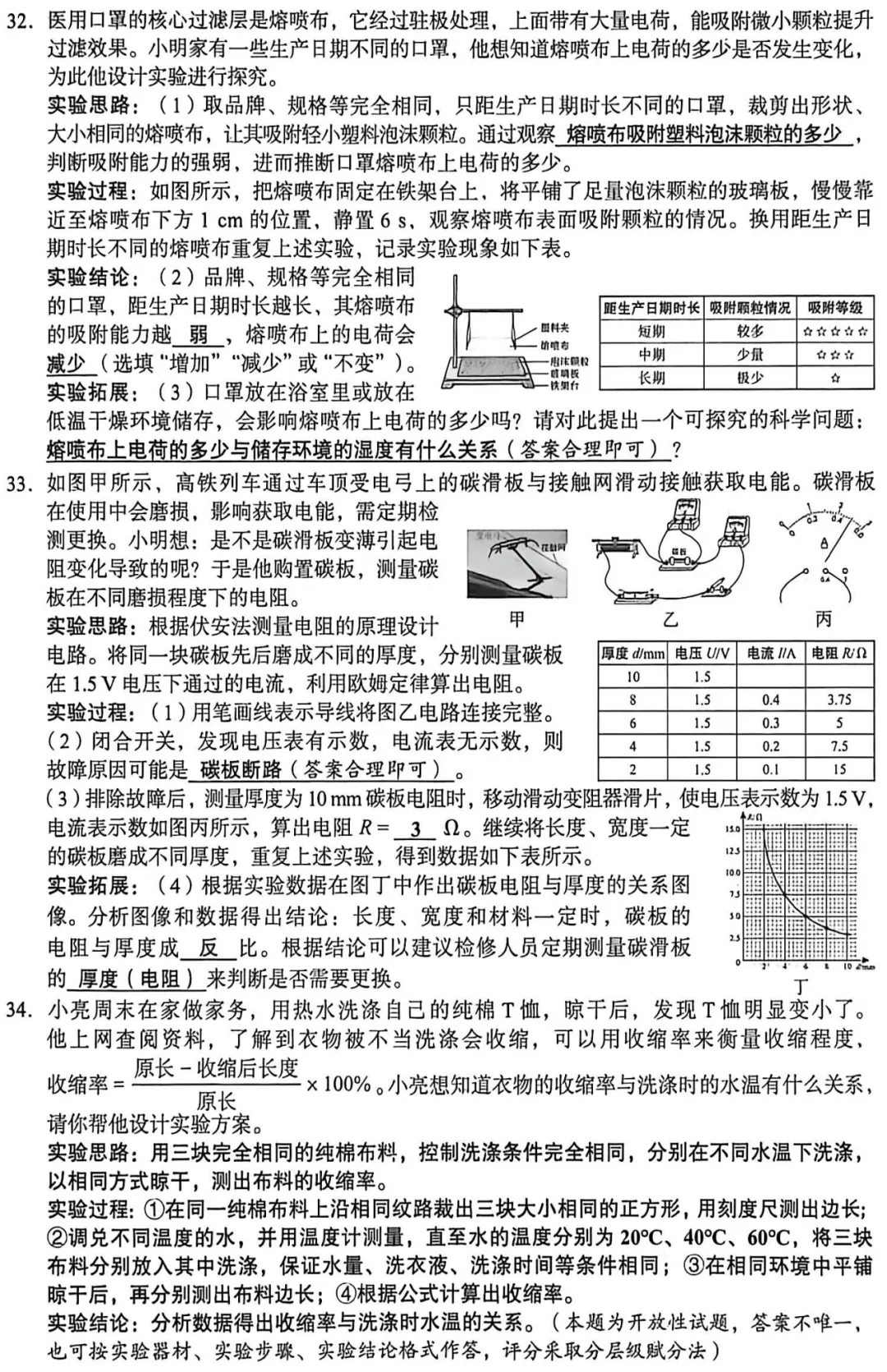 【中考真题】2026年初中物理学业水平考试 山西省卷(附参考答案)-第9张图片-四季读书网 【中考真题】2026年初中物理学业水平考试 山西省卷(附参考答案)-第9张图片-四季读书网