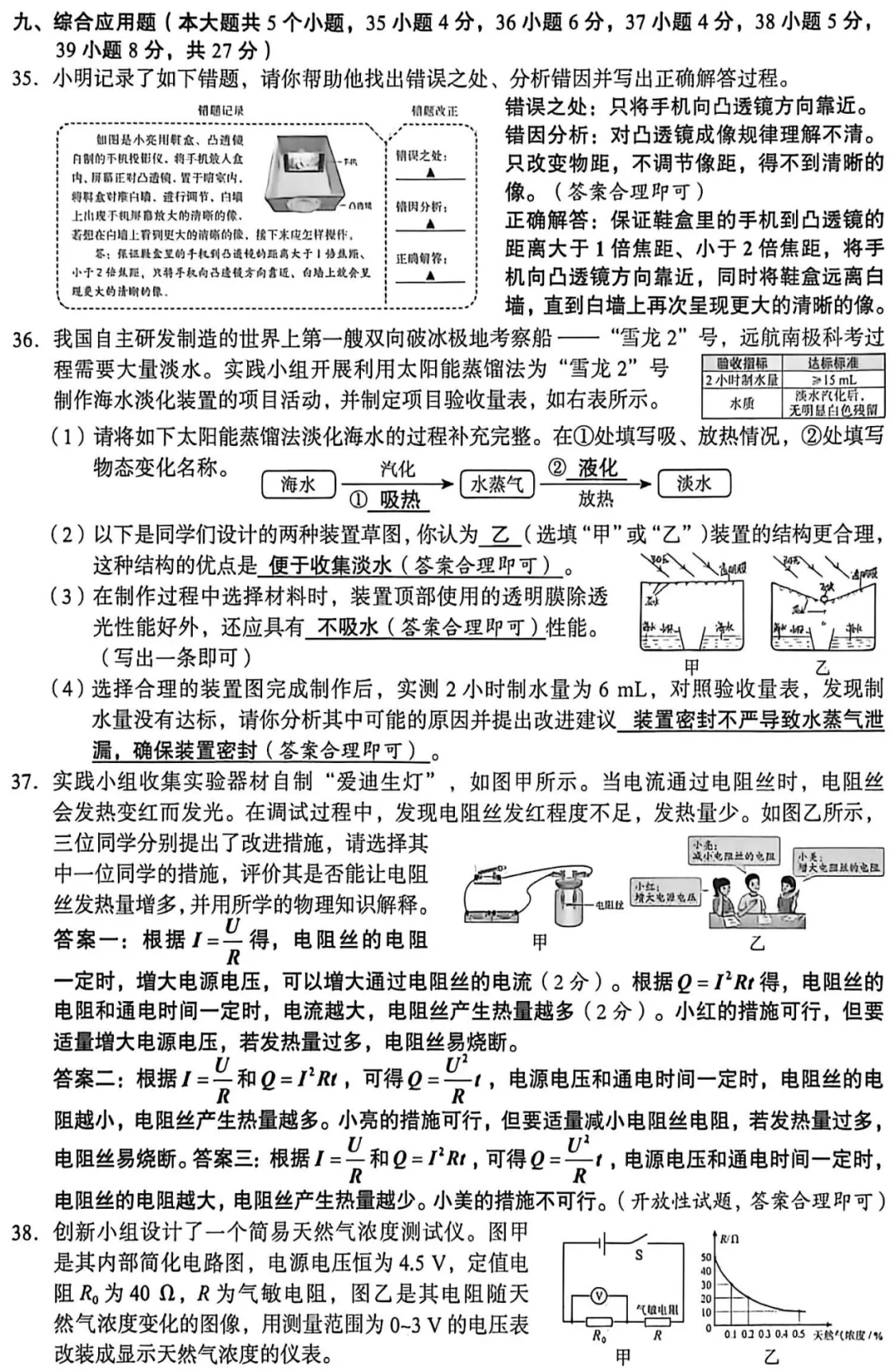 【中考真题】2026年初中物理学业水平考试 山西省卷(附参考答案)-第10张图片-四季读书网 【中考真题】2026年初中物理学业水平考试 山西省卷(附参考答案)-第10张图片-四季读书网