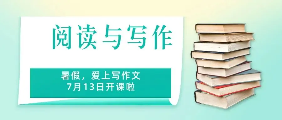 2026全国中考作文真题大集合 | 暑假中考集训-第1张图片-四季读书网