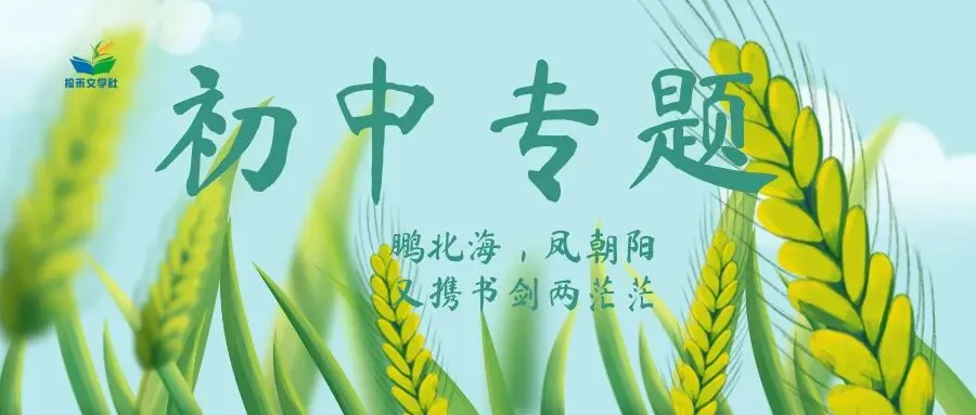 2026全国中考作文真题大集合 | 暑假中考集训-第2张图片-四季读书网