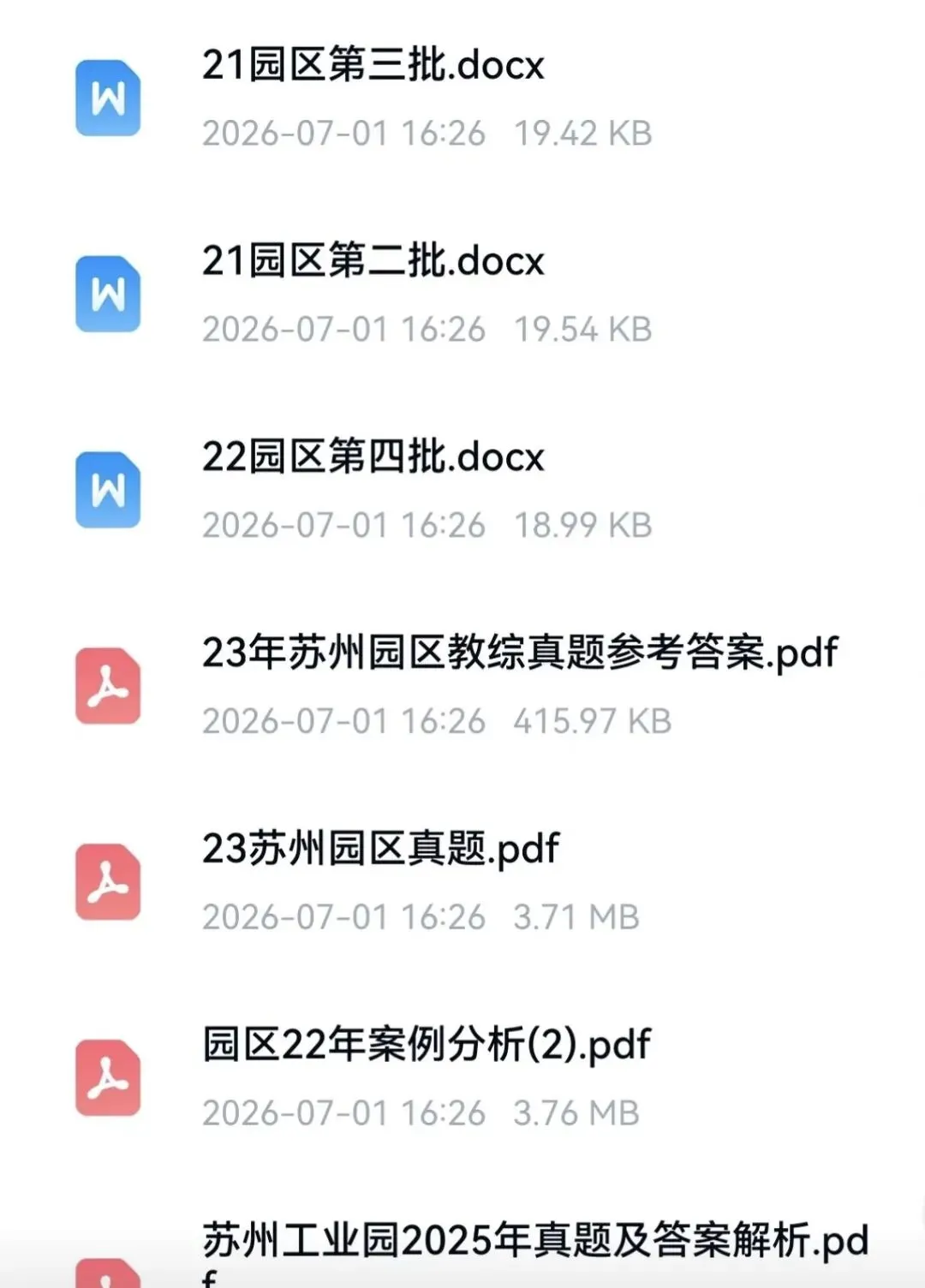 (17-25年)苏州工业园区教师招聘真题-第1张图片-四季读书网