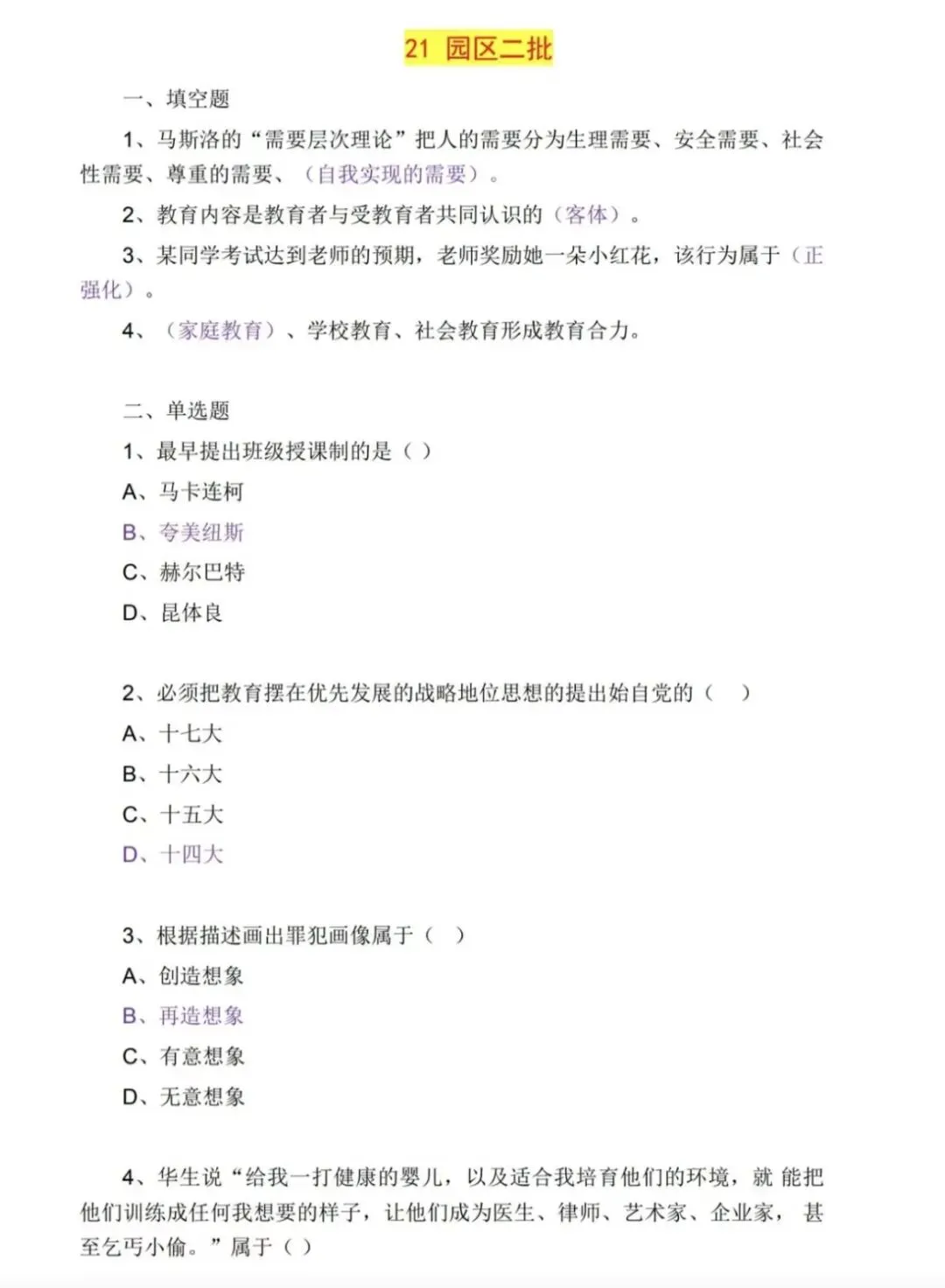 (17-25年)苏州工业园区教师招聘真题-第3张图片-四季读书网
