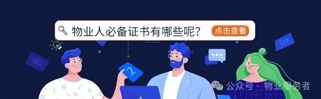 2026年《物业管理综合能力》考试真题精选答案详解-第2张图片-四季读书网 2026年《物业管理综合能力》考试真题精选答案详解-第2张图片-四季读书网