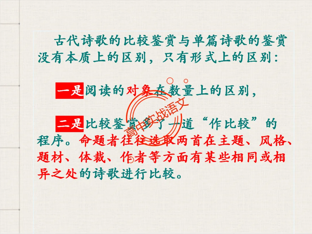 【对标2026+2025古诗真题】【古诗比较鉴赏】热考题型一课讲透!-第17张图片-四季读书网 【对标2026+2025古诗真题】【古诗比较鉴赏】热考题型一课讲透!-第17张图片-四季读书网