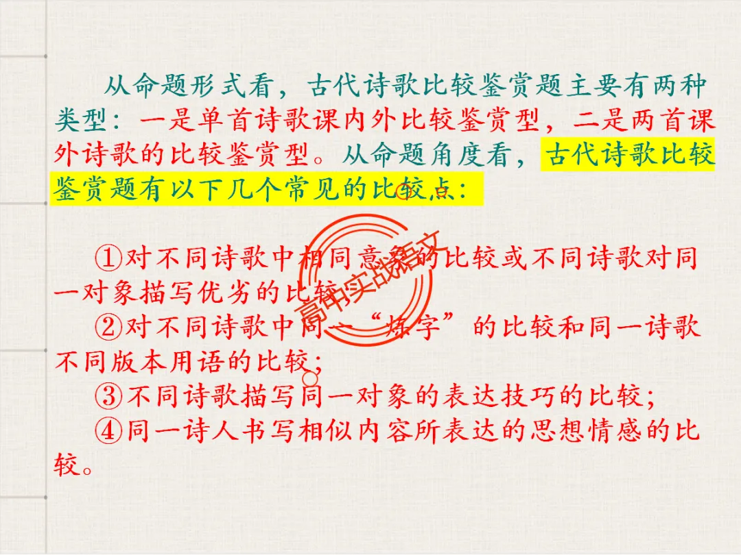 【对标2026+2025古诗真题】【古诗比较鉴赏】热考题型一课讲透!-第19张图片-四季读书网 【对标2026+2025古诗真题】【古诗比较鉴赏】热考题型一课讲透!-第19张图片-四季读书网
