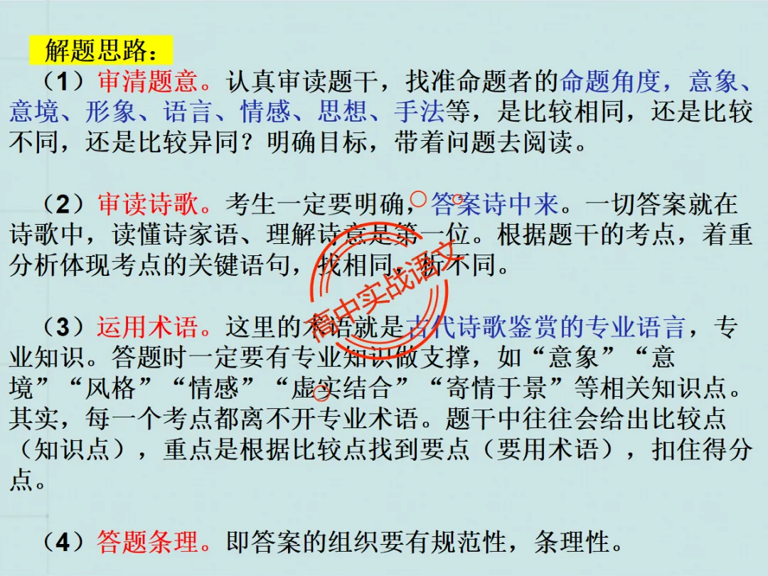 【对标2026+2025古诗真题】【古诗比较鉴赏】热考题型一课讲透!-第25张图片-四季读书网 【对标2026+2025古诗真题】【古诗比较鉴赏】热考题型一课讲透!-第25张图片-四季读书网