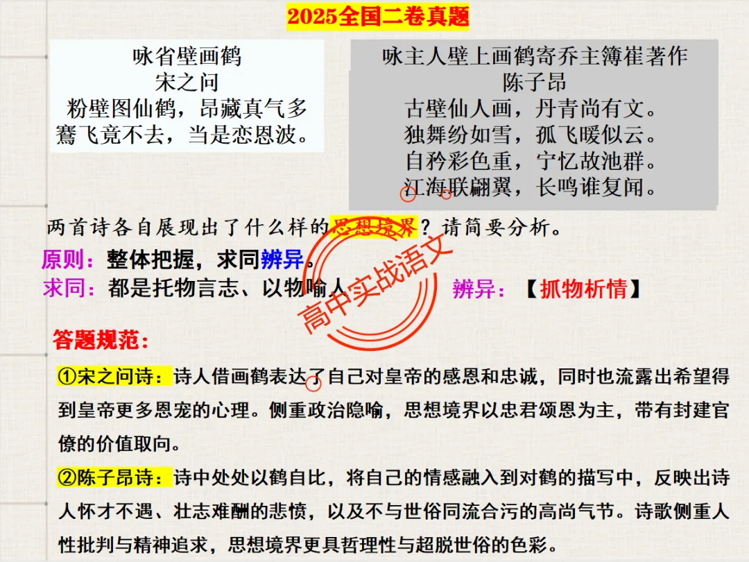 【对标2026+2025古诗真题】【古诗比较鉴赏】热考题型一课讲透!-第34张图片-四季读书网 【对标2026+2025古诗真题】【古诗比较鉴赏】热考题型一课讲透!-第34张图片-四季读书网