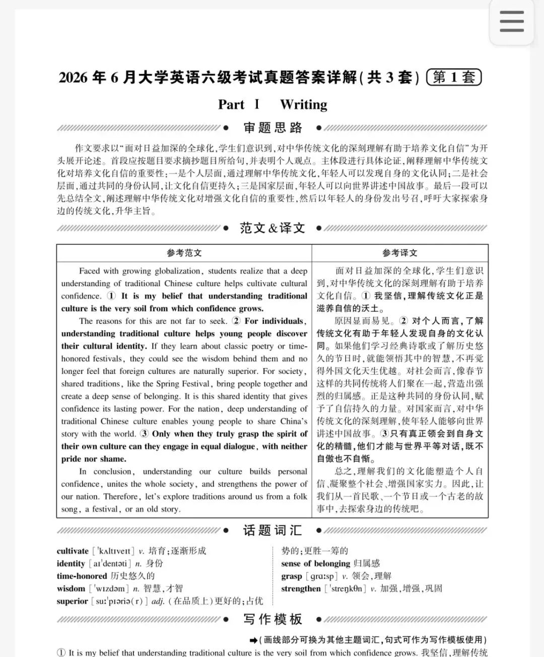 2026年6月英语六级真题及答案解析PDF(三套全)完整版-第1张图片-四季读书网 2026年6月英语六级真题及答案解析PDF(三套全)完整版-第1张图片-四季读书网