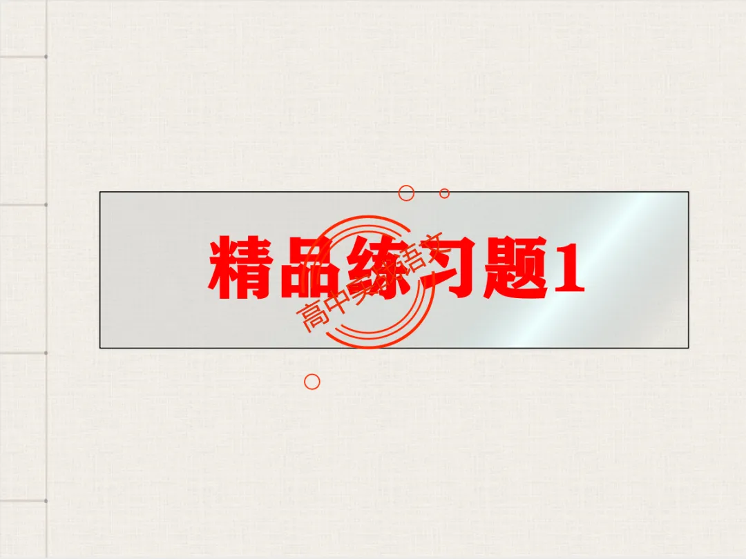 【对标2026+2025古诗真题】【古诗比较鉴赏】热考题型一课讲透!-第36张图片-四季读书网 【对标2026+2025古诗真题】【古诗比较鉴赏】热考题型一课讲透!-第36张图片-四季读书网