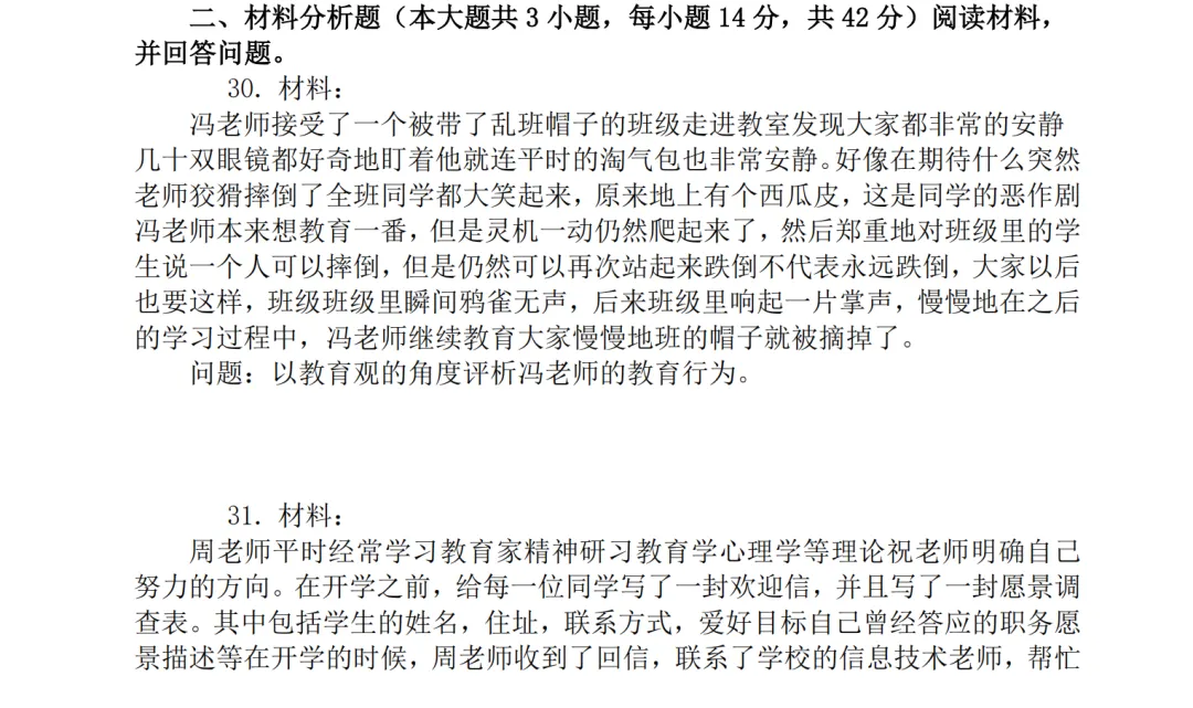 教资笔试中学科目一历年真题及答案解析合集PDF(2011-2026上)-第2张图片-四季读书网