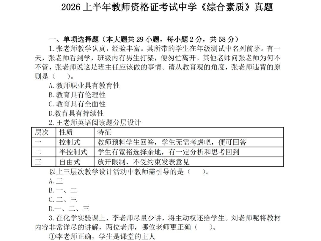 教资笔试中学科目一历年真题及答案解析合集PDF(2011-2026上)-第1张图片-四季读书网