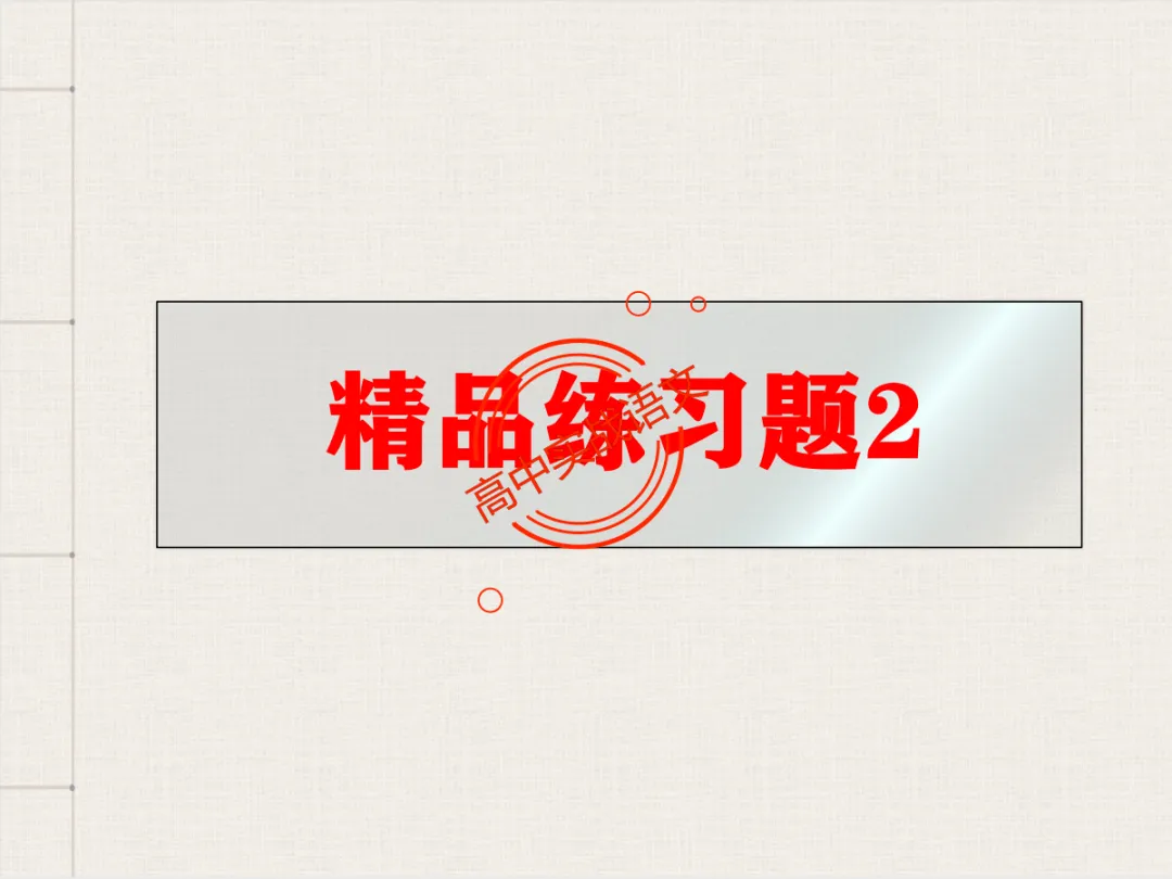 【对标2026+2025古诗真题】【古诗比较鉴赏】热考题型一课讲透!-第39张图片-四季读书网 【对标2026+2025古诗真题】【古诗比较鉴赏】热考题型一课讲透!-第39张图片-四季读书网
