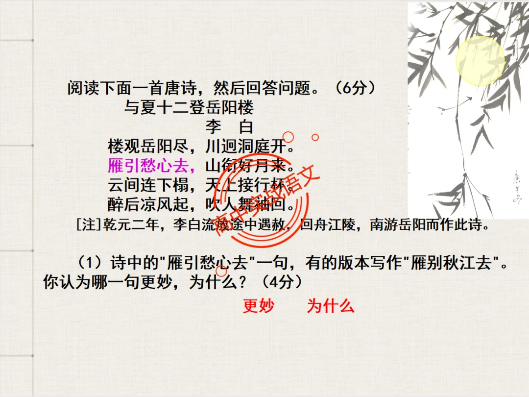 【对标2026+2025古诗真题】【古诗比较鉴赏】热考题型一课讲透!-第57张图片-四季读书网 【对标2026+2025古诗真题】【古诗比较鉴赏】热考题型一课讲透!-第57张图片-四季读书网