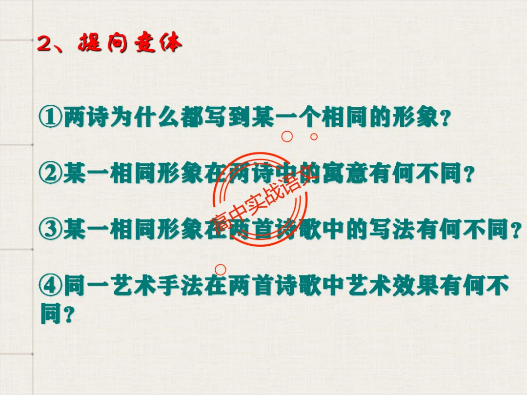 【对标2026+2025古诗真题】【古诗比较鉴赏】热考题型一课讲透!-第71张图片-四季读书网 【对标2026+2025古诗真题】【古诗比较鉴赏】热考题型一课讲透!-第71张图片-四季读书网