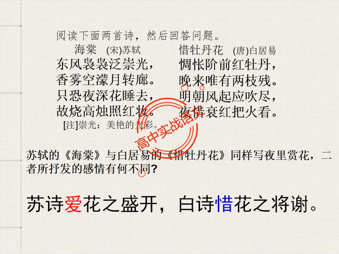 【对标2026+2025古诗真题】【古诗比较鉴赏】热考题型一课讲透!-第76张图片-四季读书网 【对标2026+2025古诗真题】【古诗比较鉴赏】热考题型一课讲透!-第76张图片-四季读书网