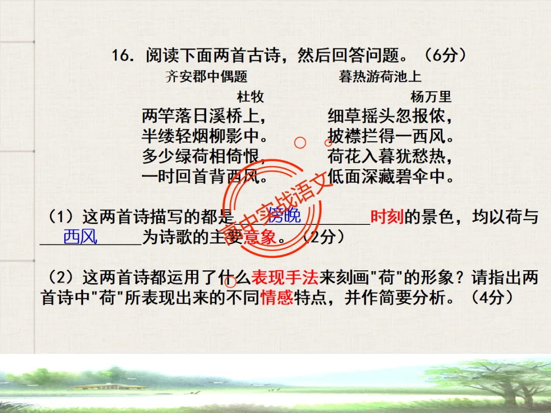 【对标2026+2025古诗真题】【古诗比较鉴赏】热考题型一课讲透!-第77张图片-四季读书网 【对标2026+2025古诗真题】【古诗比较鉴赏】热考题型一课讲透!-第77张图片-四季读书网